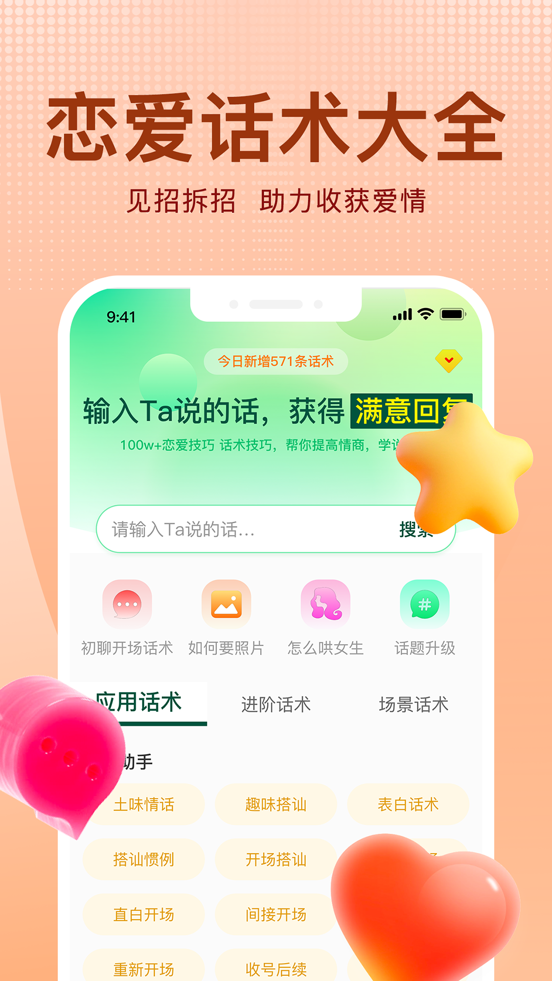 精彩截图-追爱宝典2025官方新版