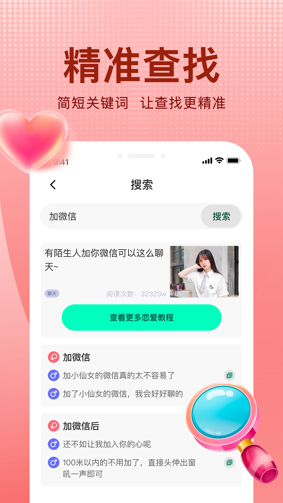 精彩截图-追爱宝典2025官方新版