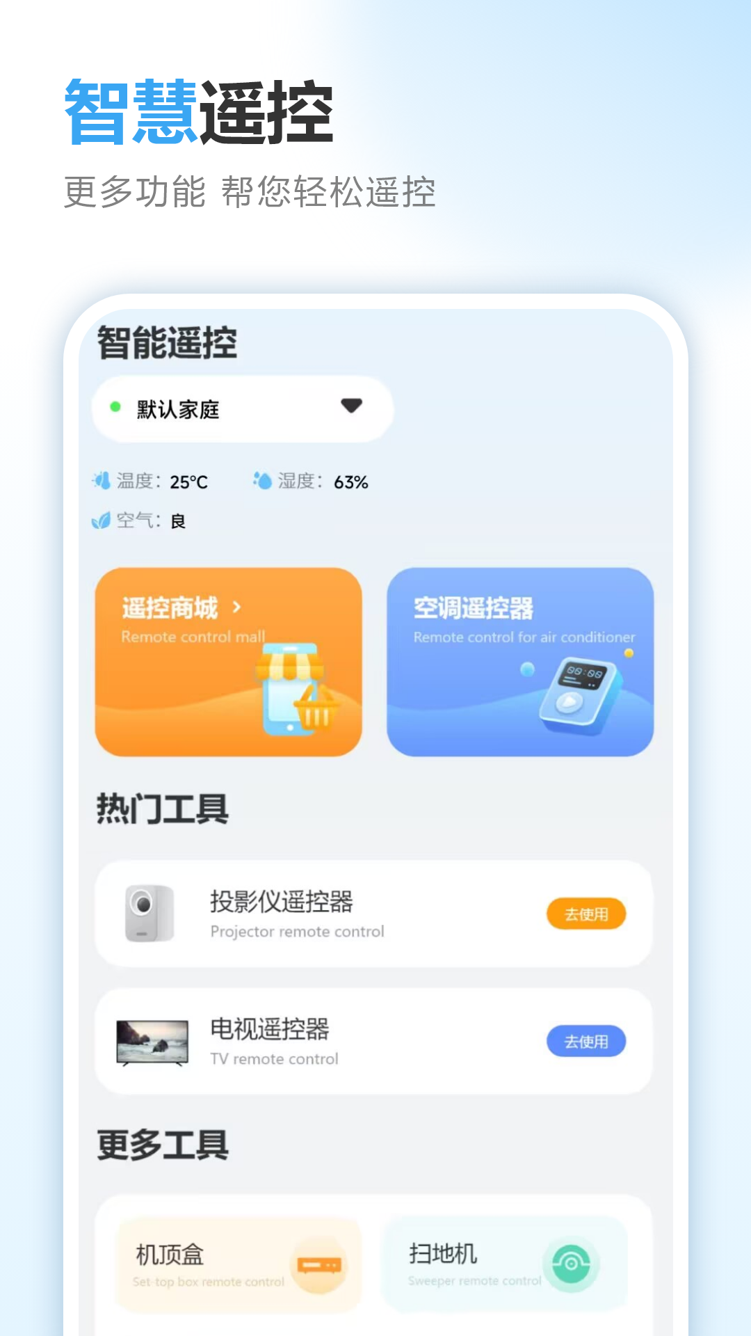 精彩截图-手机空调万能遥控器2026官方新版