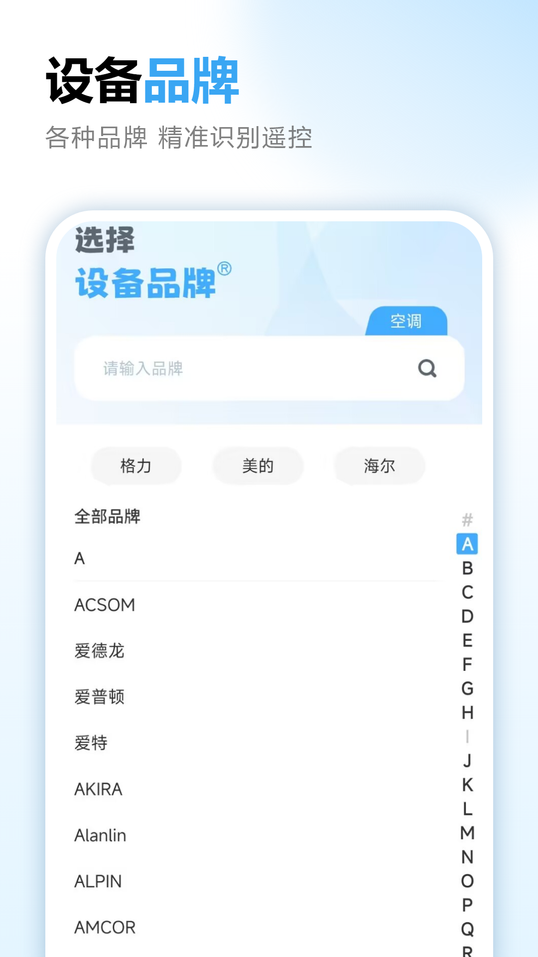 精彩截图-手机空调万能遥控器2026官方新版
