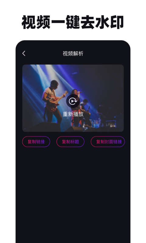 精彩截图-免费去水印神器2025官方新版