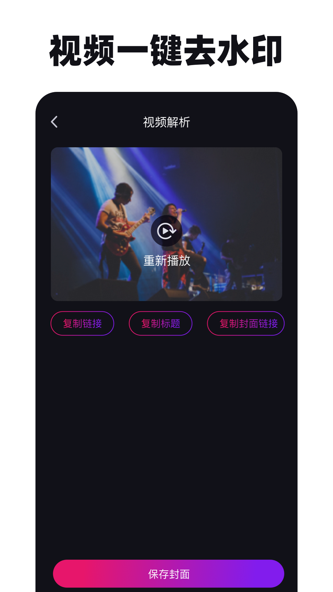 精彩截图-免费去水印神器2026官方新版