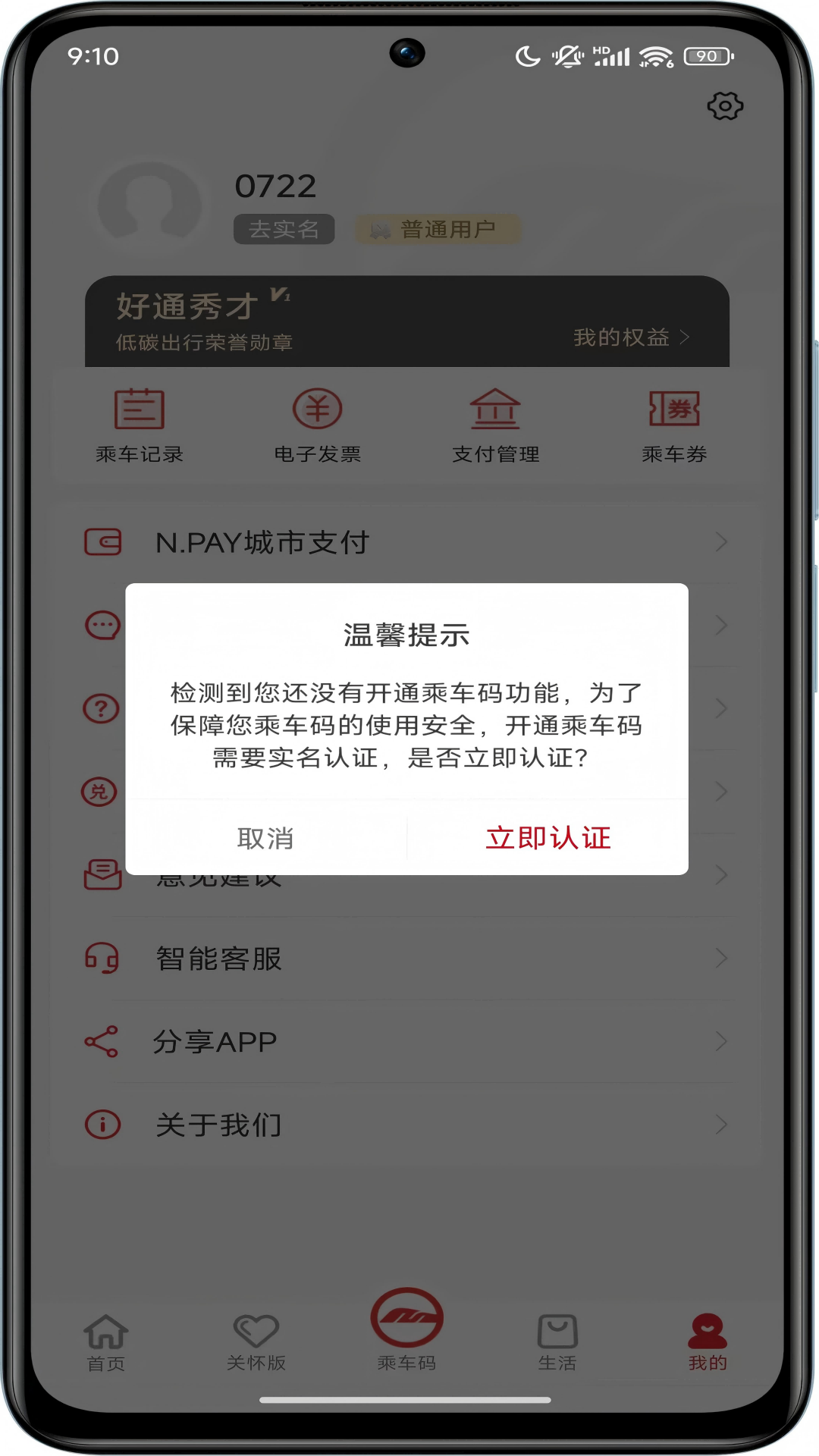 精彩截图-南通地铁2025官方新版