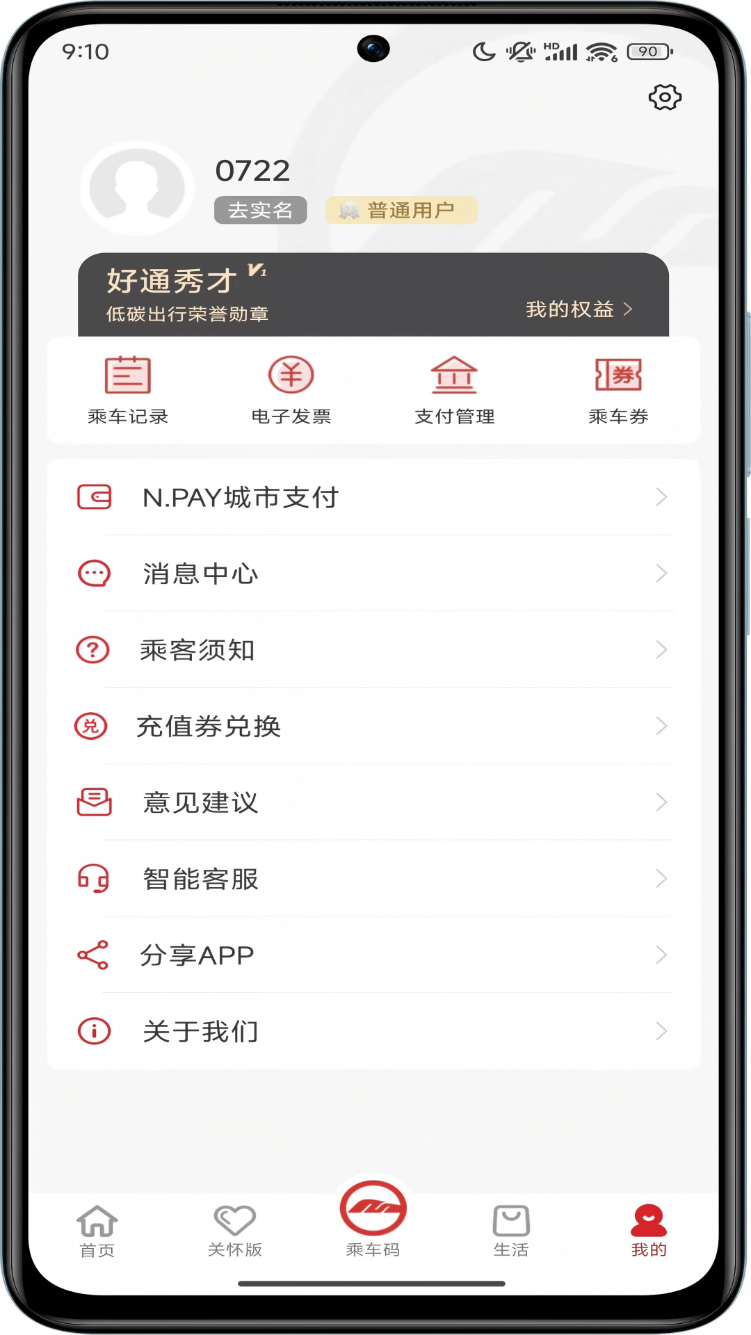 精彩截图-南通地铁2026官方新版