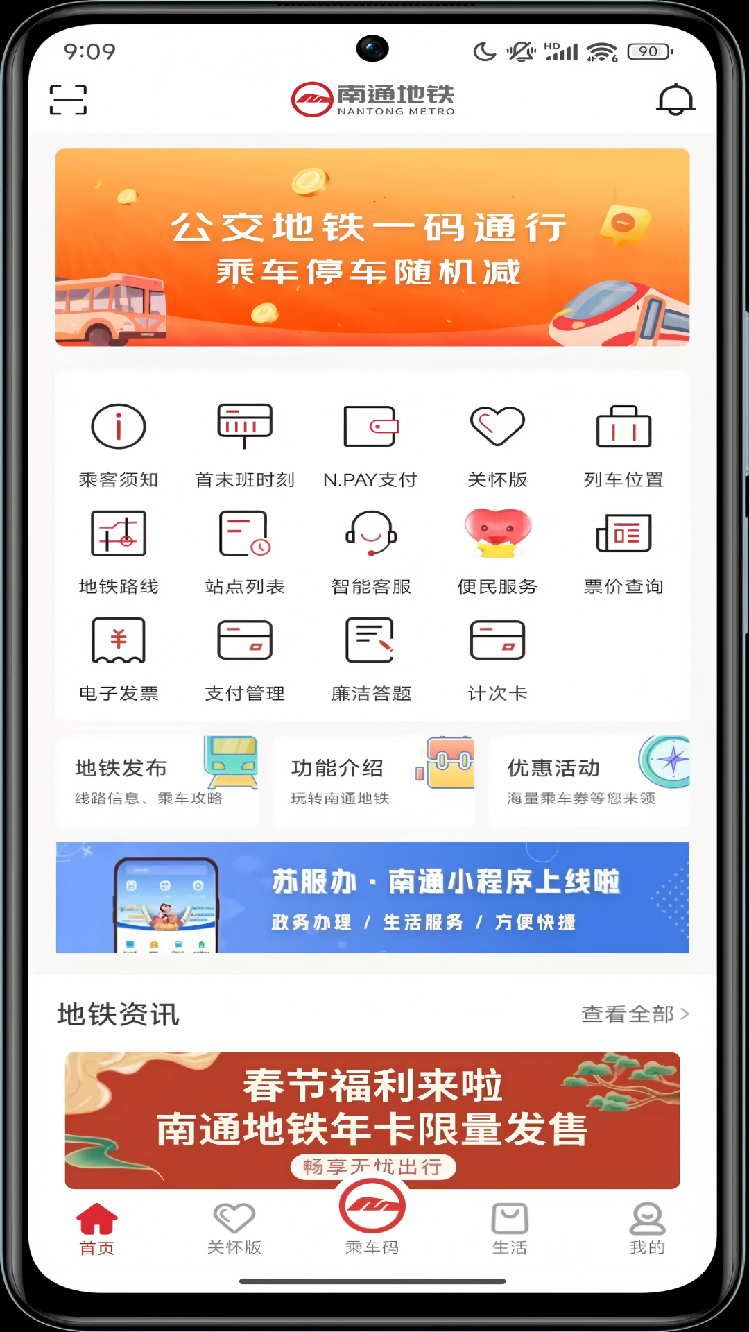 精彩截图-南通地铁2026官方新版
