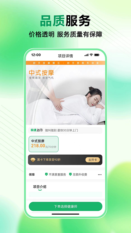 精彩截图-妙手客2025官方新版