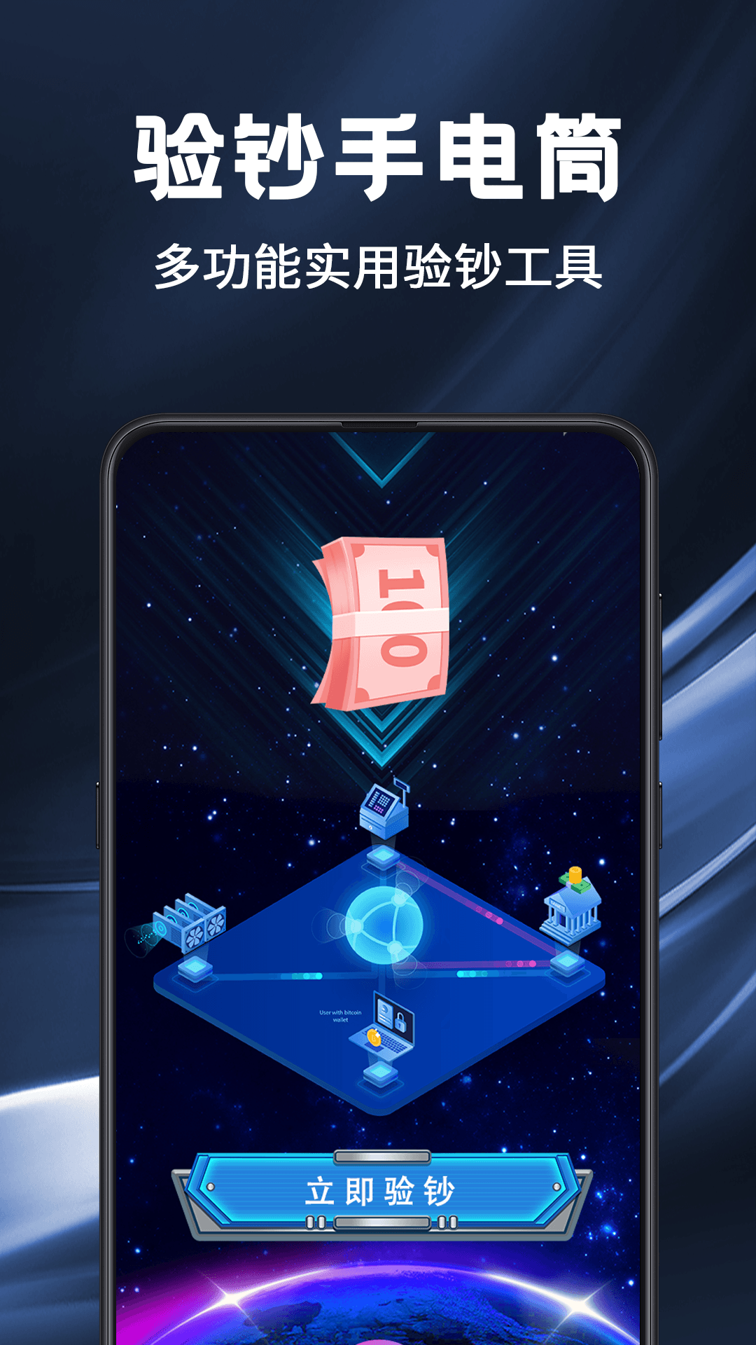 精彩截图-验钞手电筒2026官方新版