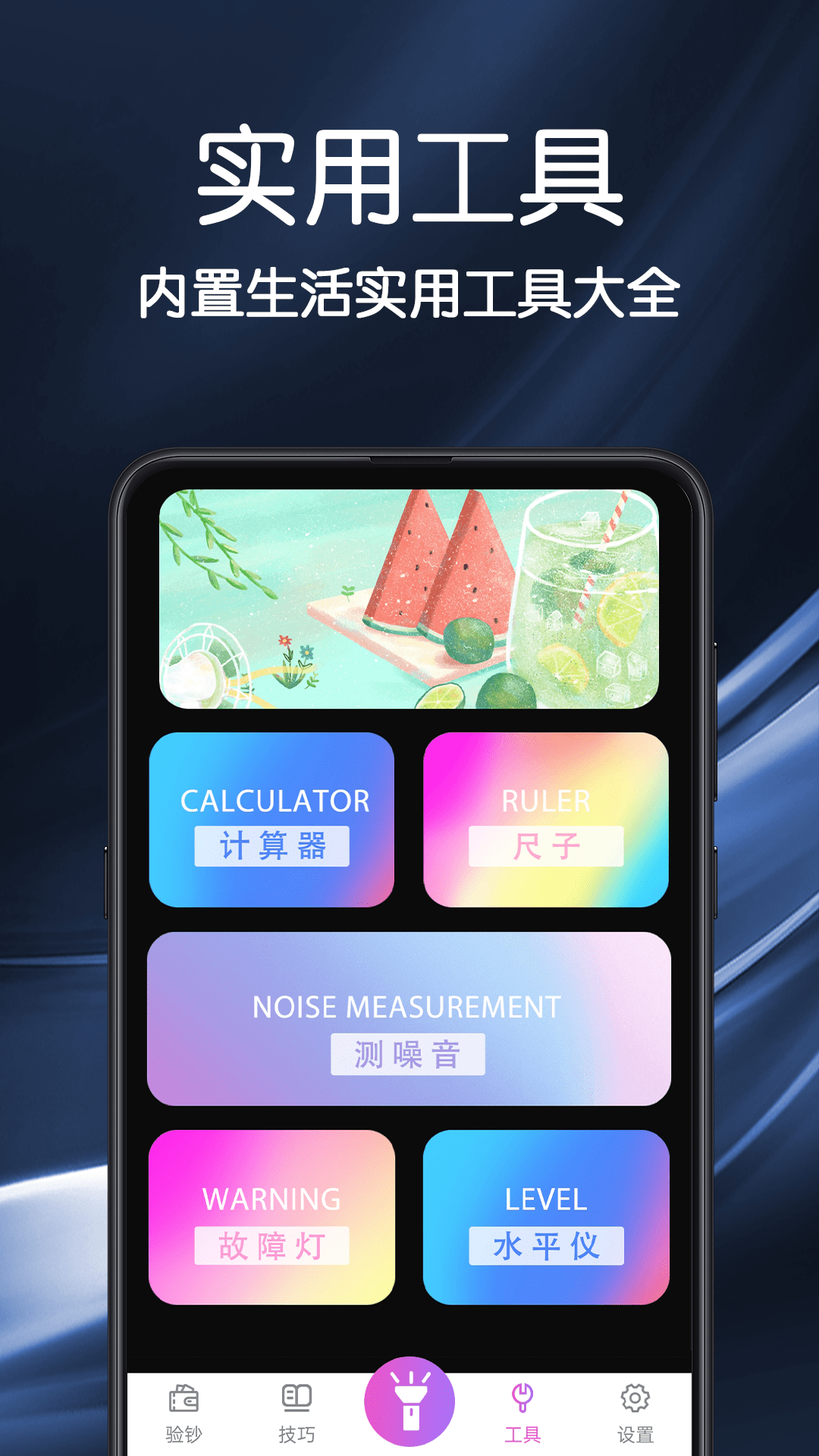 精彩截图-验钞手电筒2025官方新版