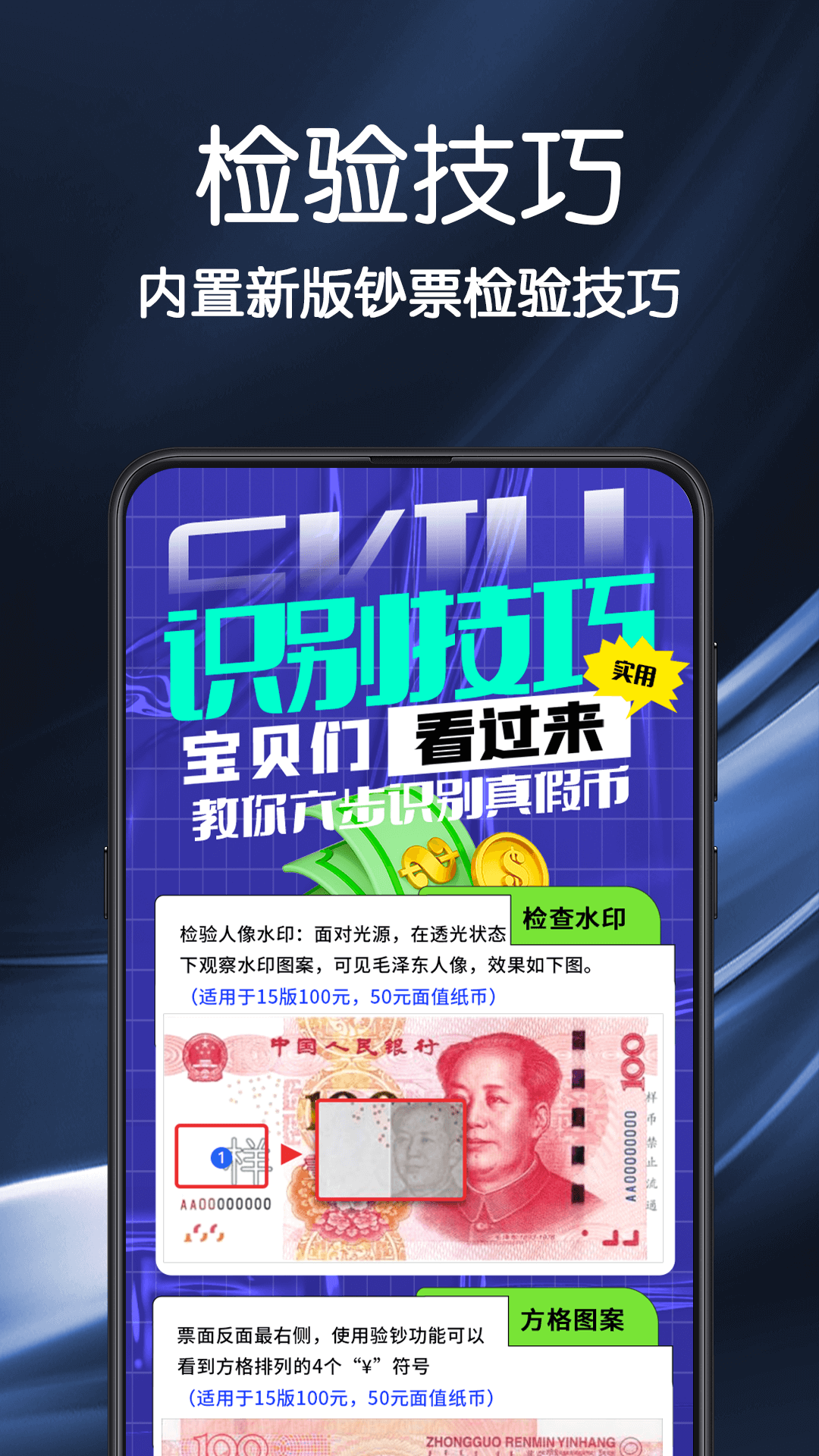 精彩截图-验钞手电筒2025官方新版