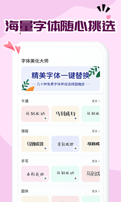 精彩截图-免费字体大全2025官方新版