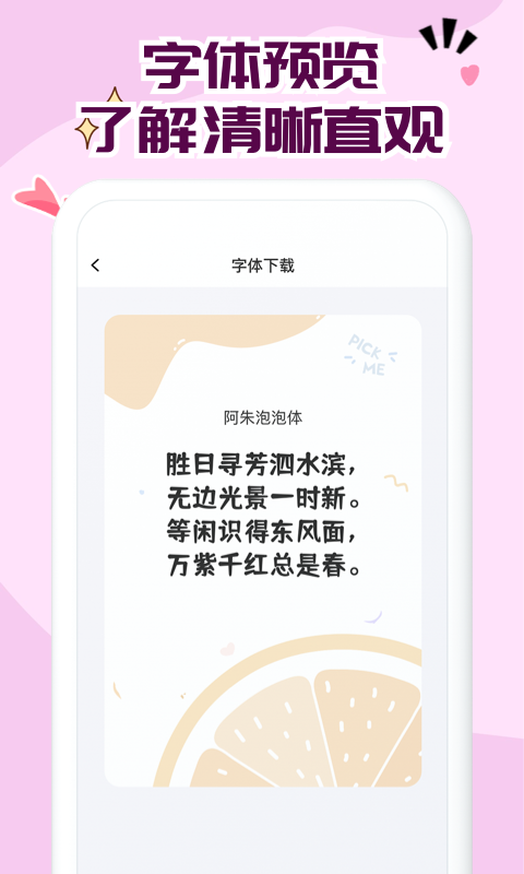 精彩截图-免费字体大全2025官方新版