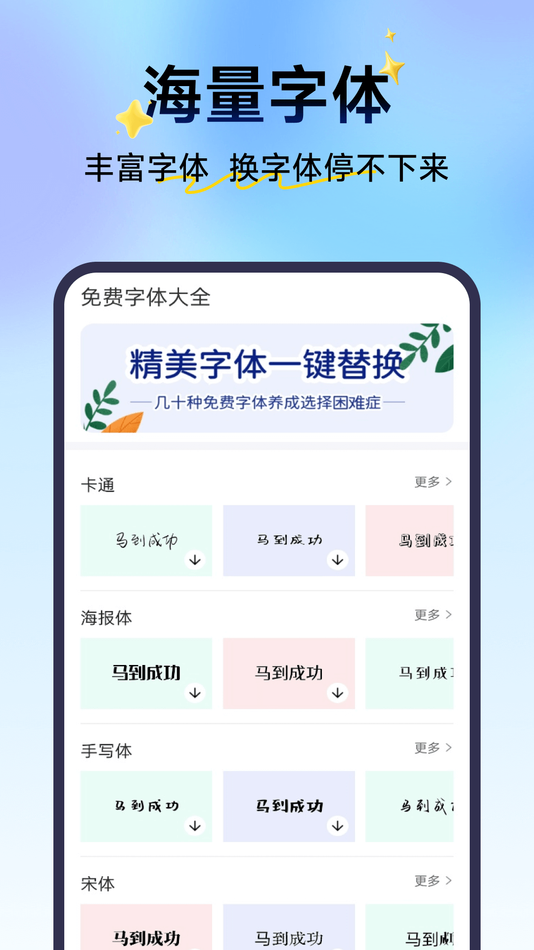 精彩截图-免费字体大全2025官方新版