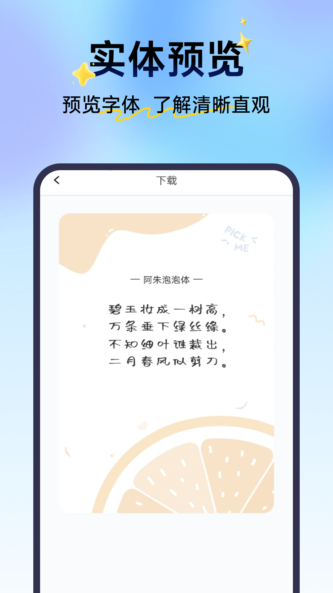 精彩截图-免费字体大全2025官方新版