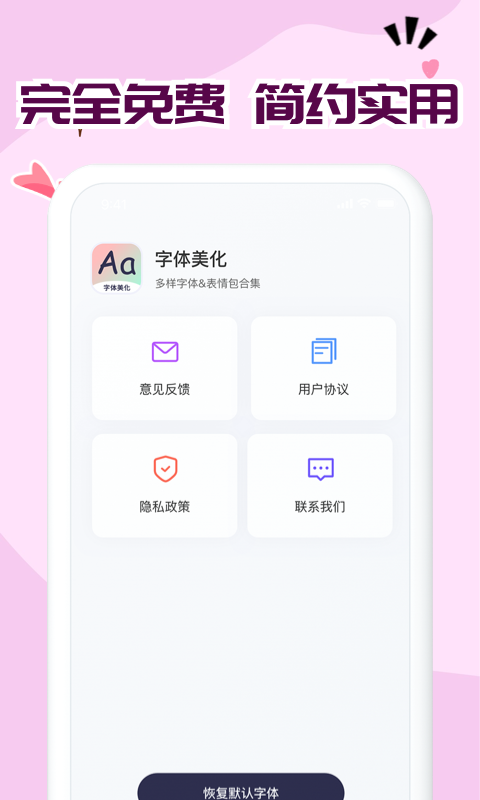 精彩截图-免费字体大全2025官方新版
