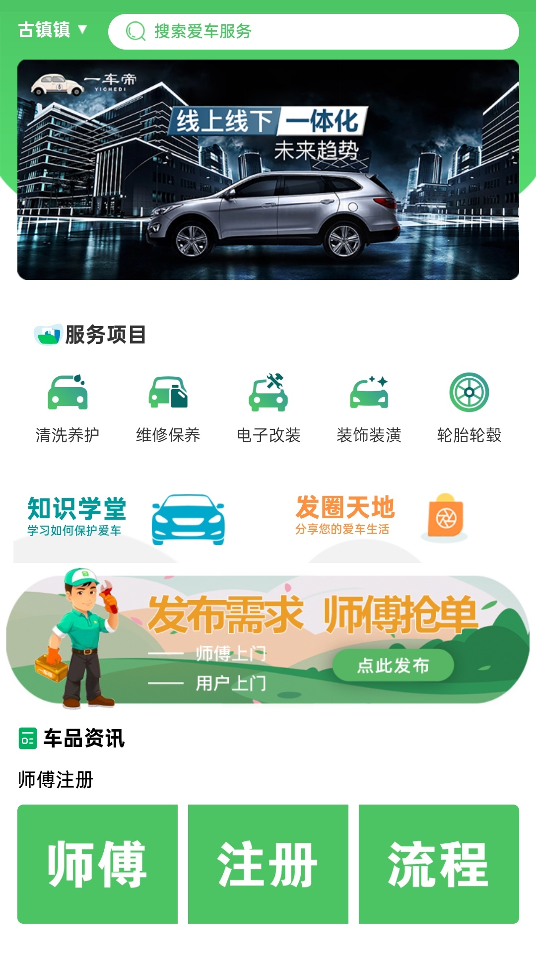 一车帝 截图 1