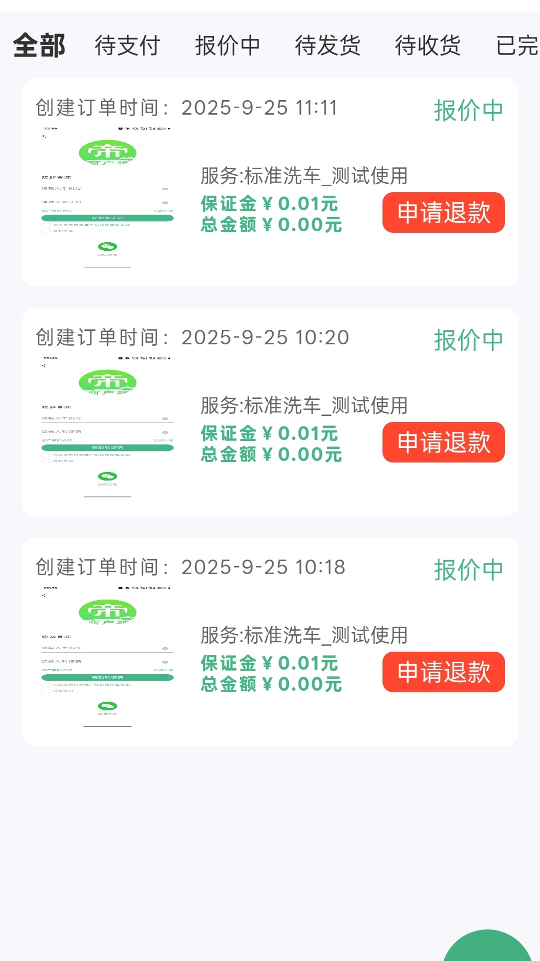 一车帝 截图 4