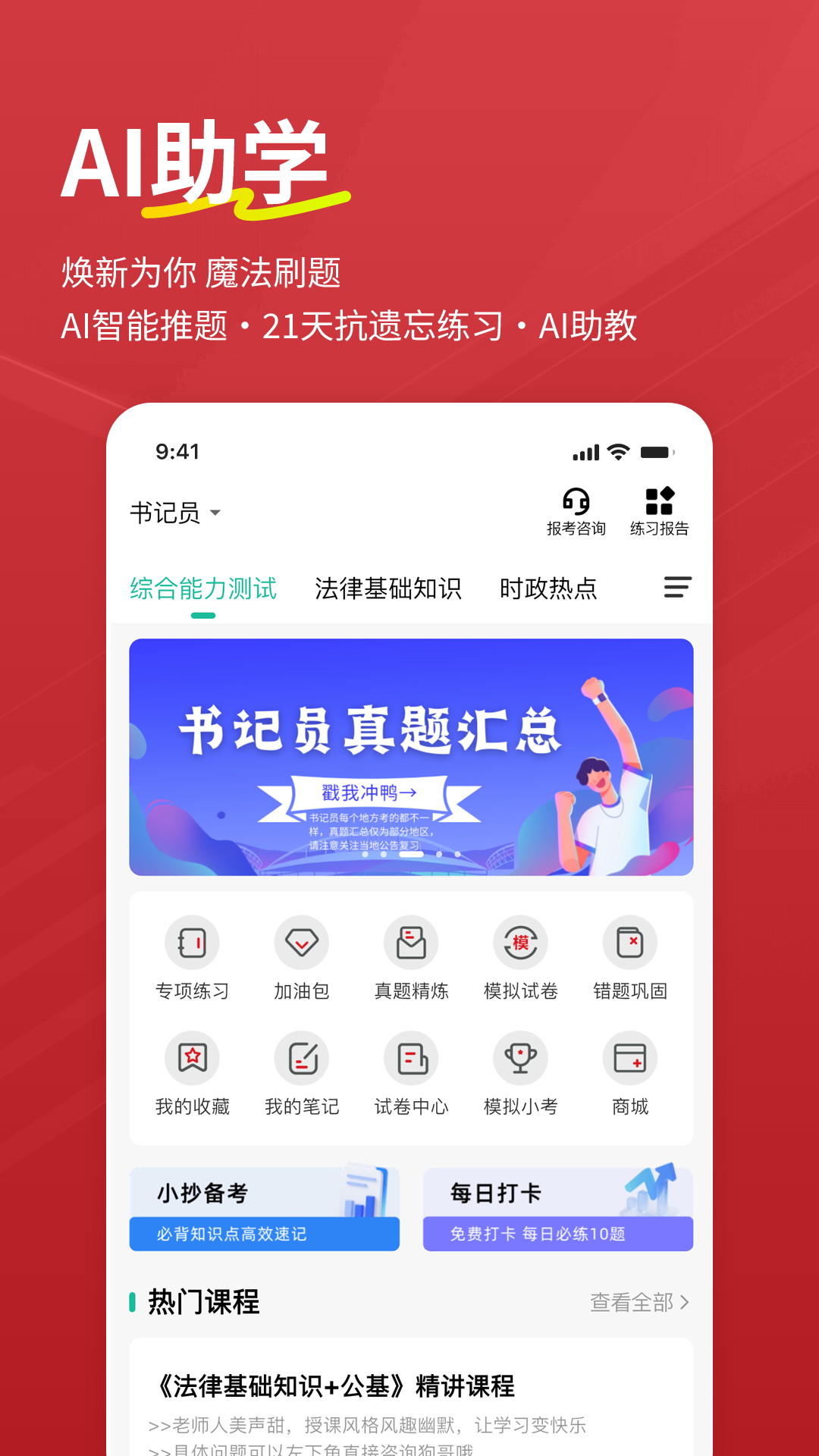 精彩截图-书记员练题狗2026官方新版
