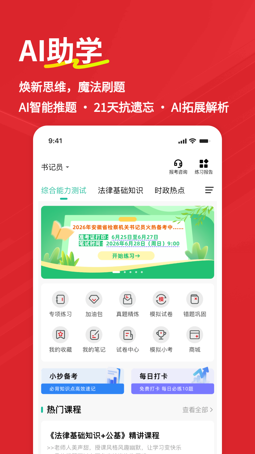 精彩截图-书记员练题狗2026官方新版