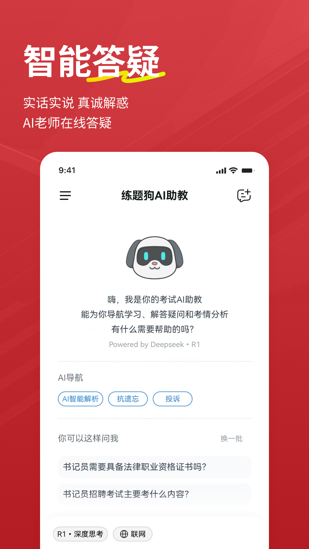 精彩截图-书记员练题狗2026官方新版