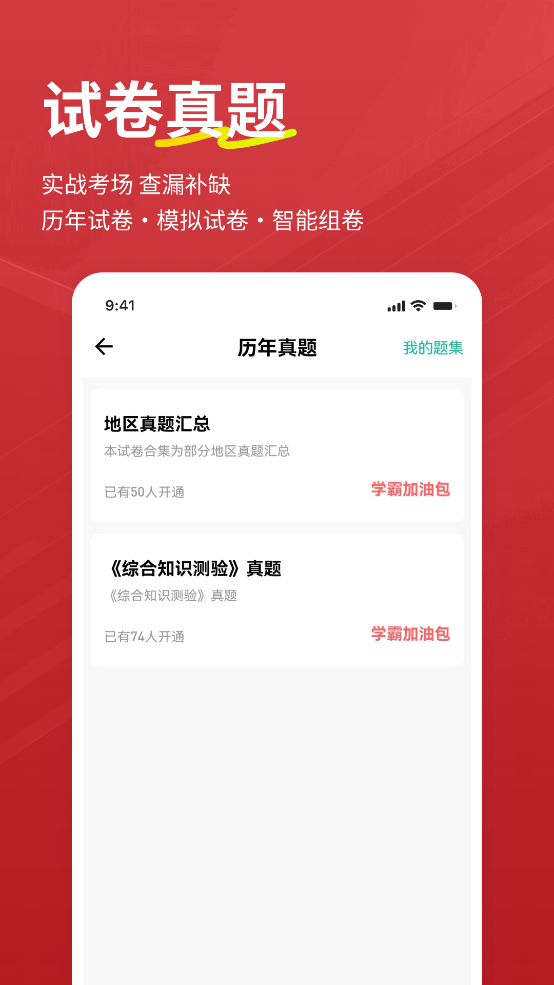 精彩截图-书记员练题狗2026官方新版