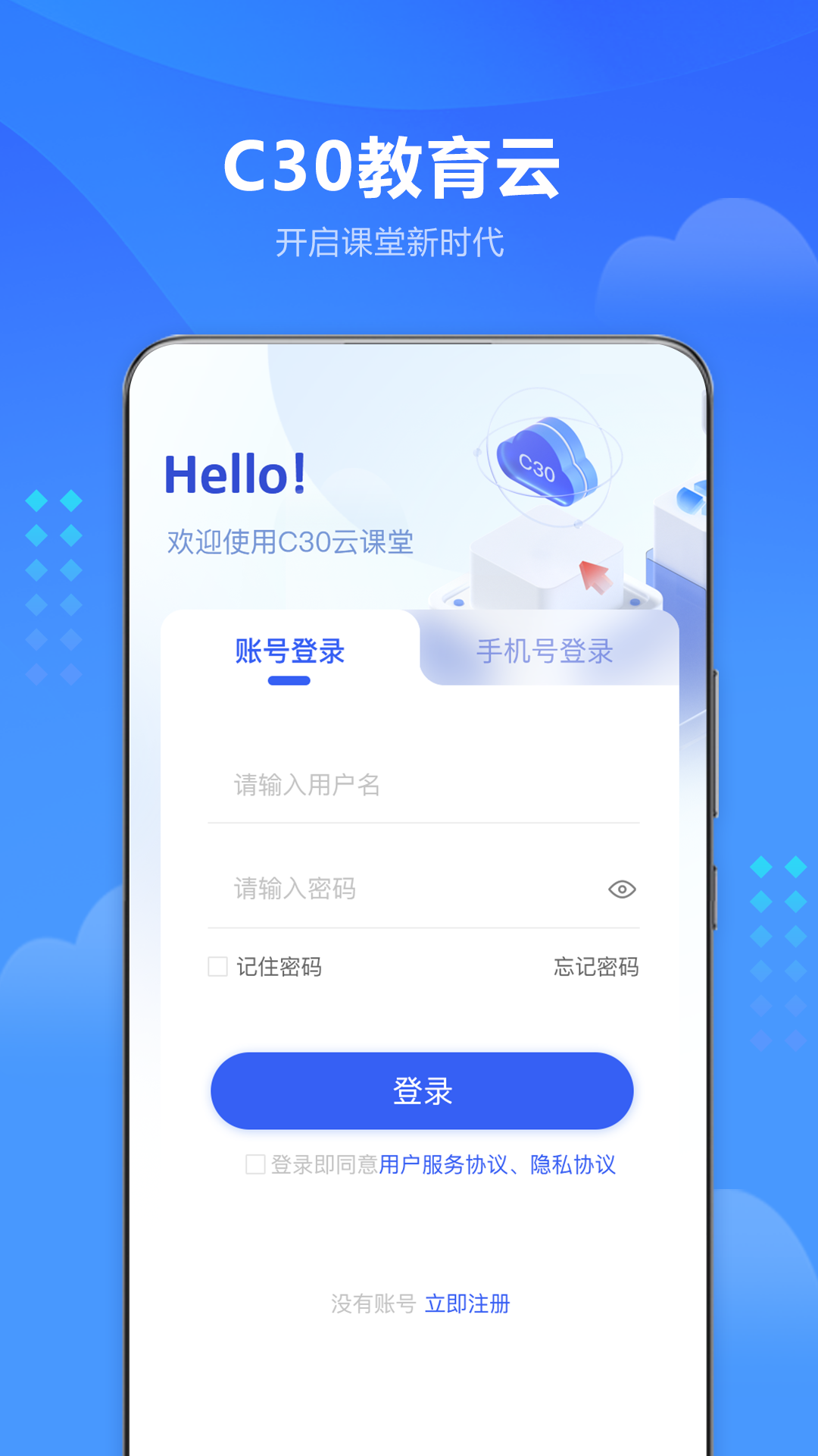 精彩截图-C30云课堂2026官方新版