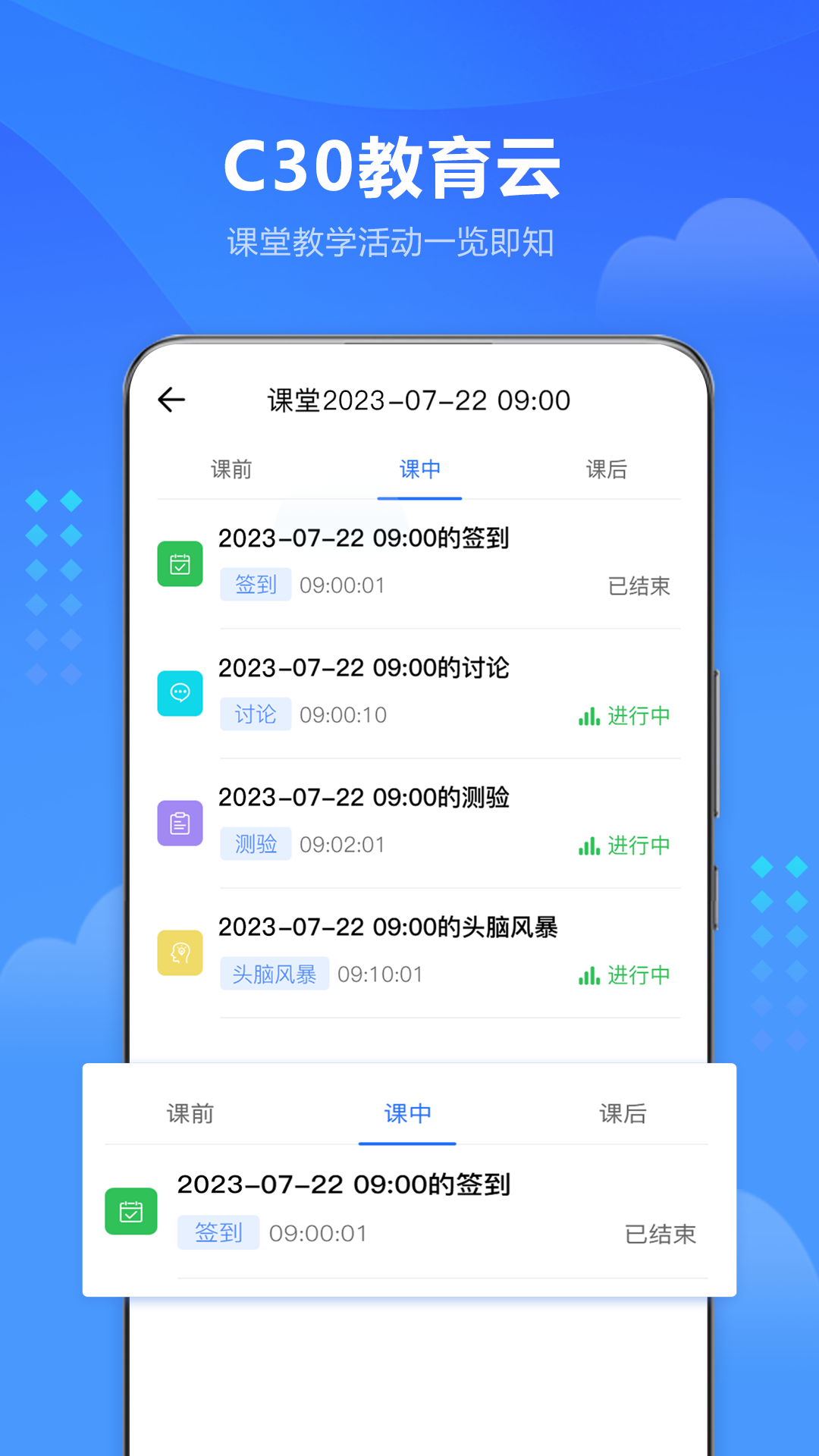 精彩截图-C30云课堂2026官方新版