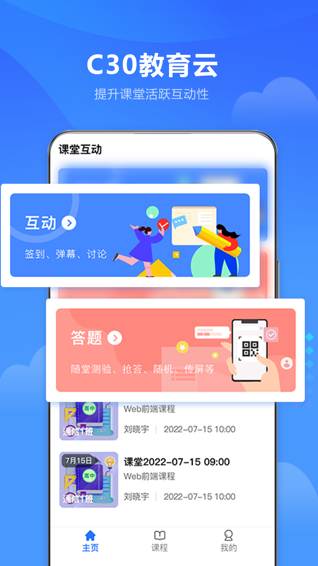 精彩截图-C30云课堂2026官方新版