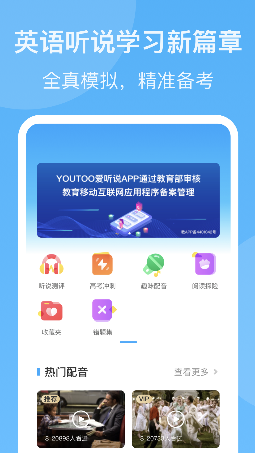 YOUTOO爱听说高中版截图