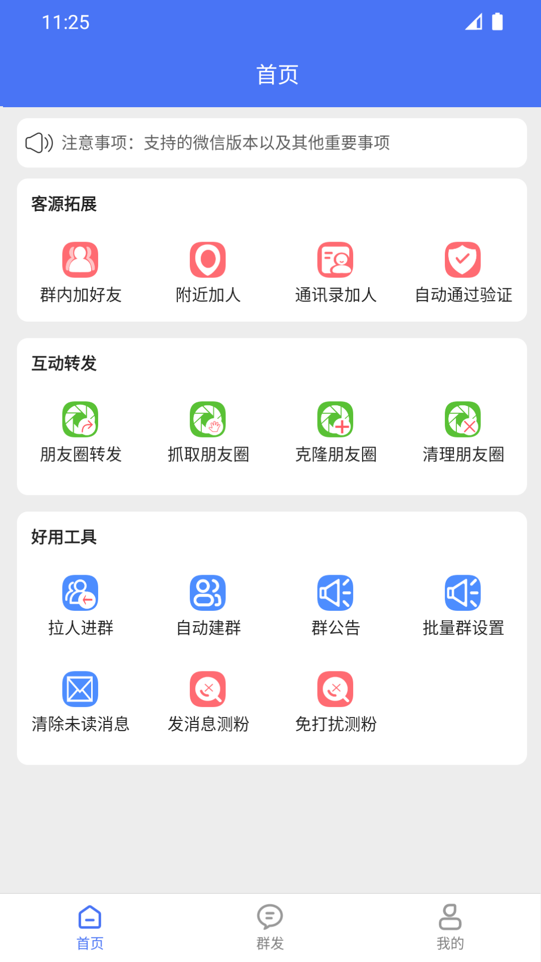精彩截图-微商助手专业版2025官方新版