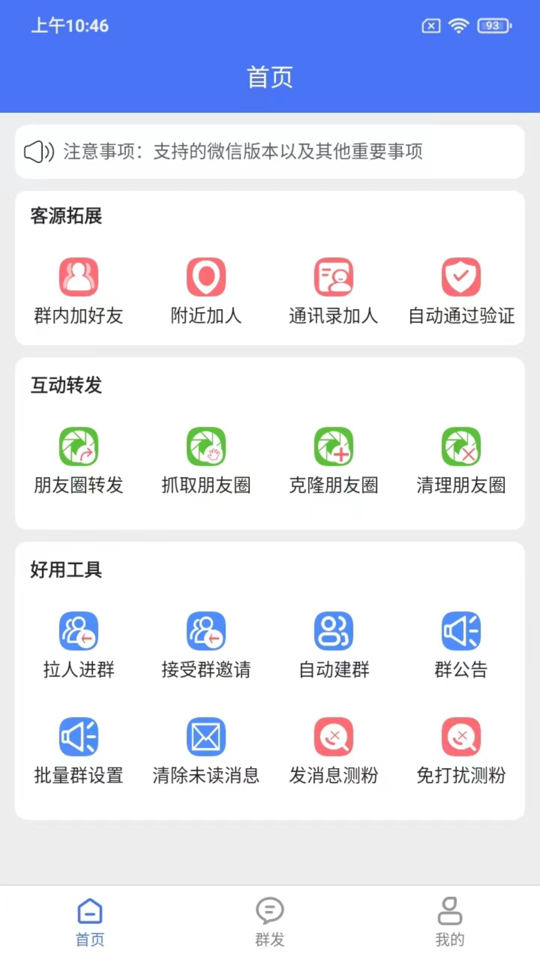精彩截图-微商助手专业版2026官方新版