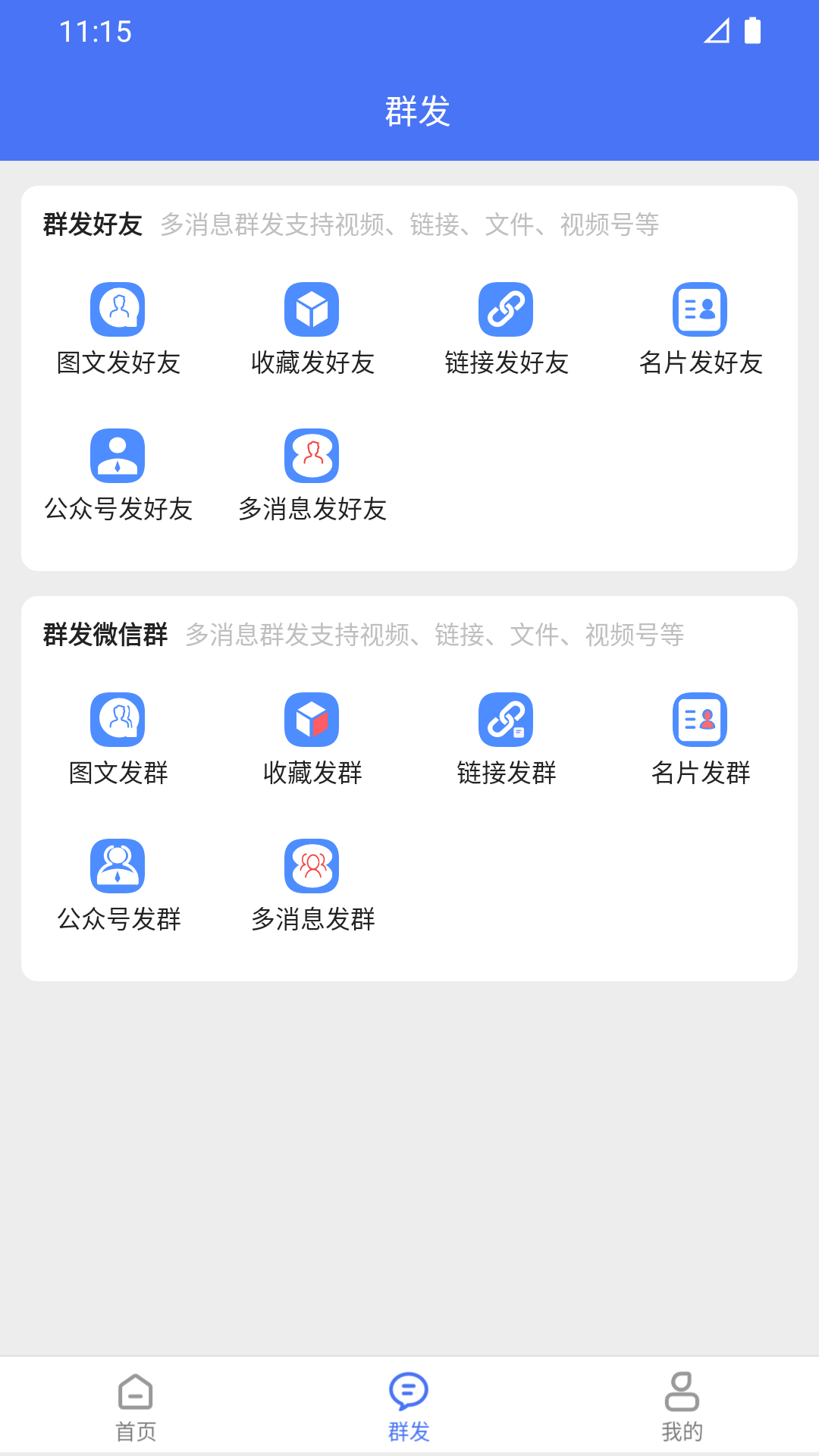 精彩截图-微商助手专业版2025官方新版
