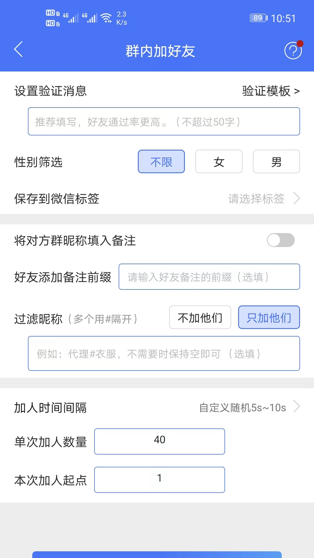 精彩截图-微商助手专业版2025官方新版
