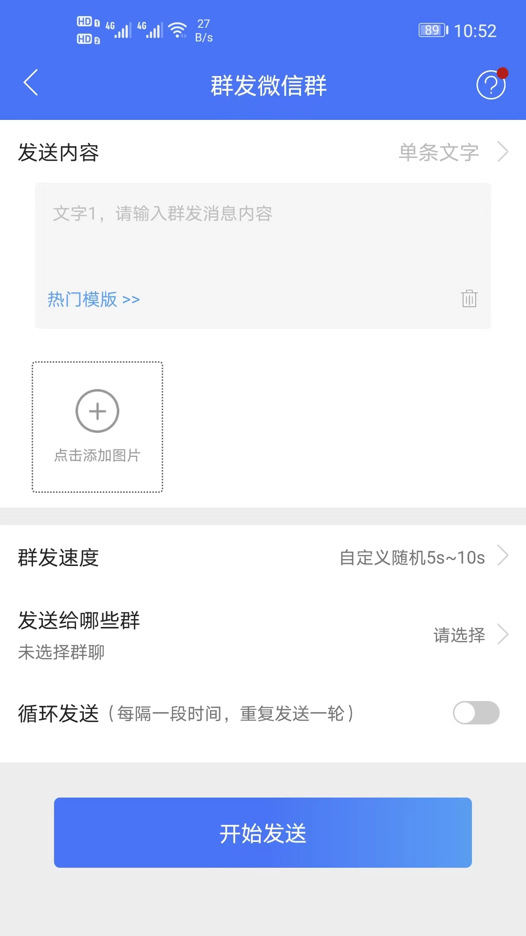 精彩截图-微商助手专业版2025官方新版