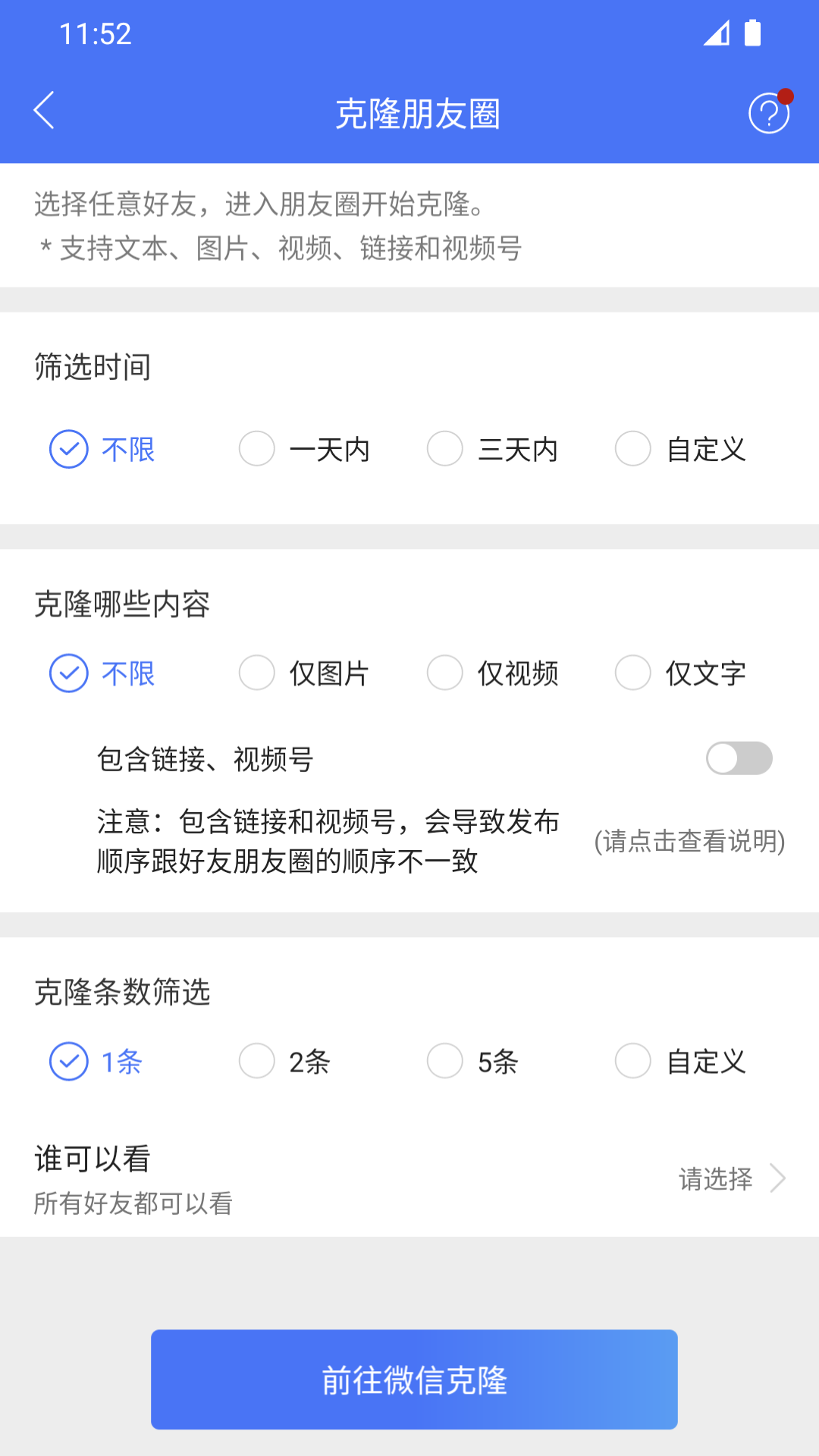精彩截图-微商助手专业版2026官方新版