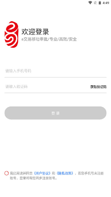 精彩截图-e交易审批2025官方新版