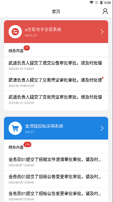 精彩截图-e交易审批2025官方新版