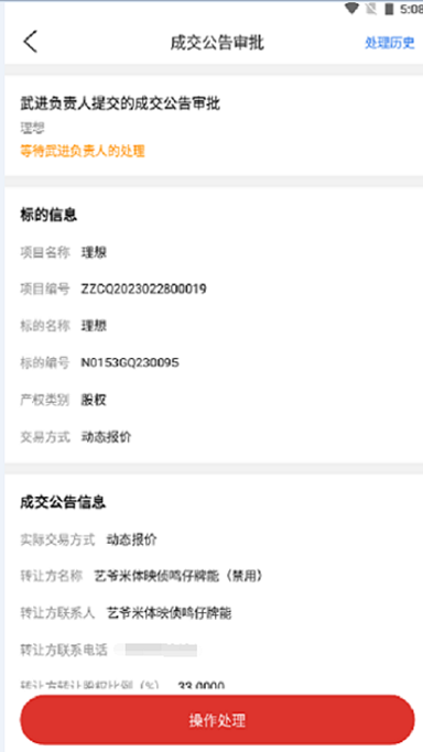 精彩截图-e交易审批2025官方新版