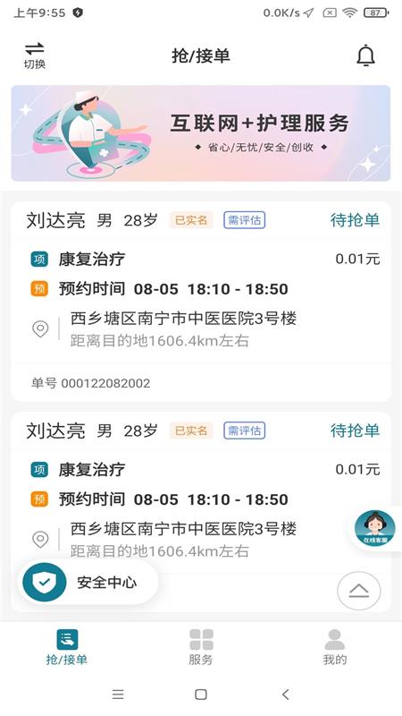 精彩截图-南宁云医院护士版2025官方新版