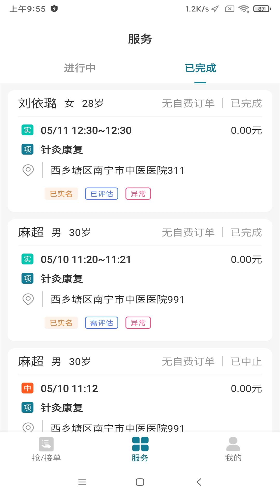 精彩截图-南宁云医院护士版2026官方新版