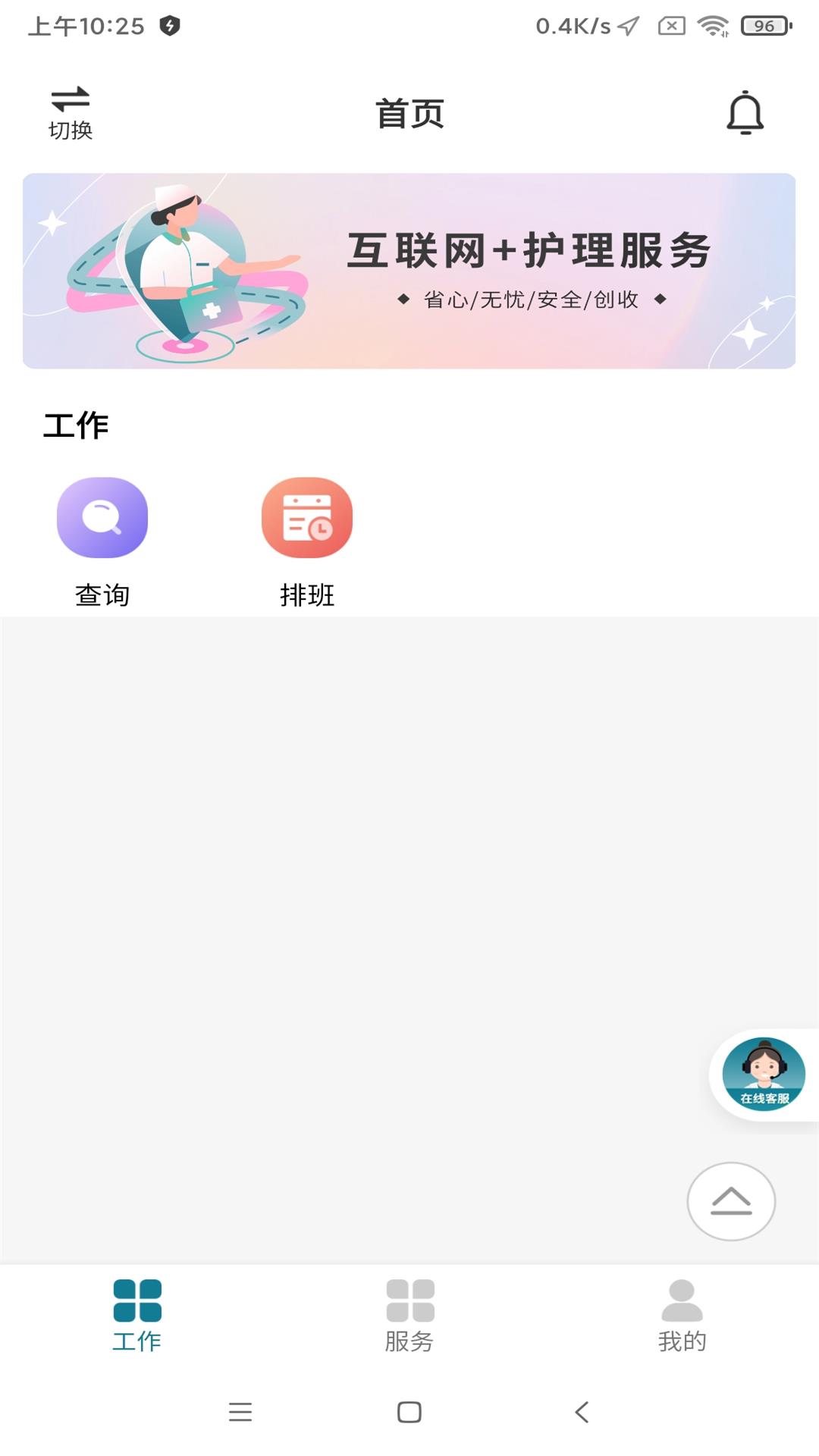 精彩截图-南宁云医院护士版2026官方新版