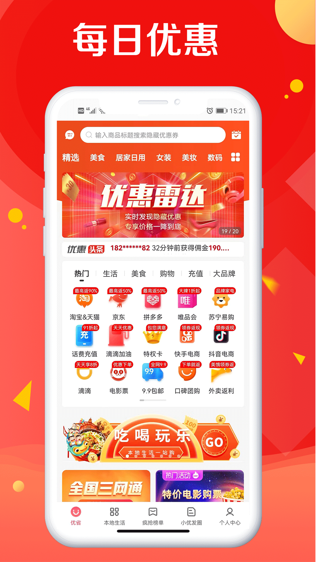 精彩截图-优省2025官方新版