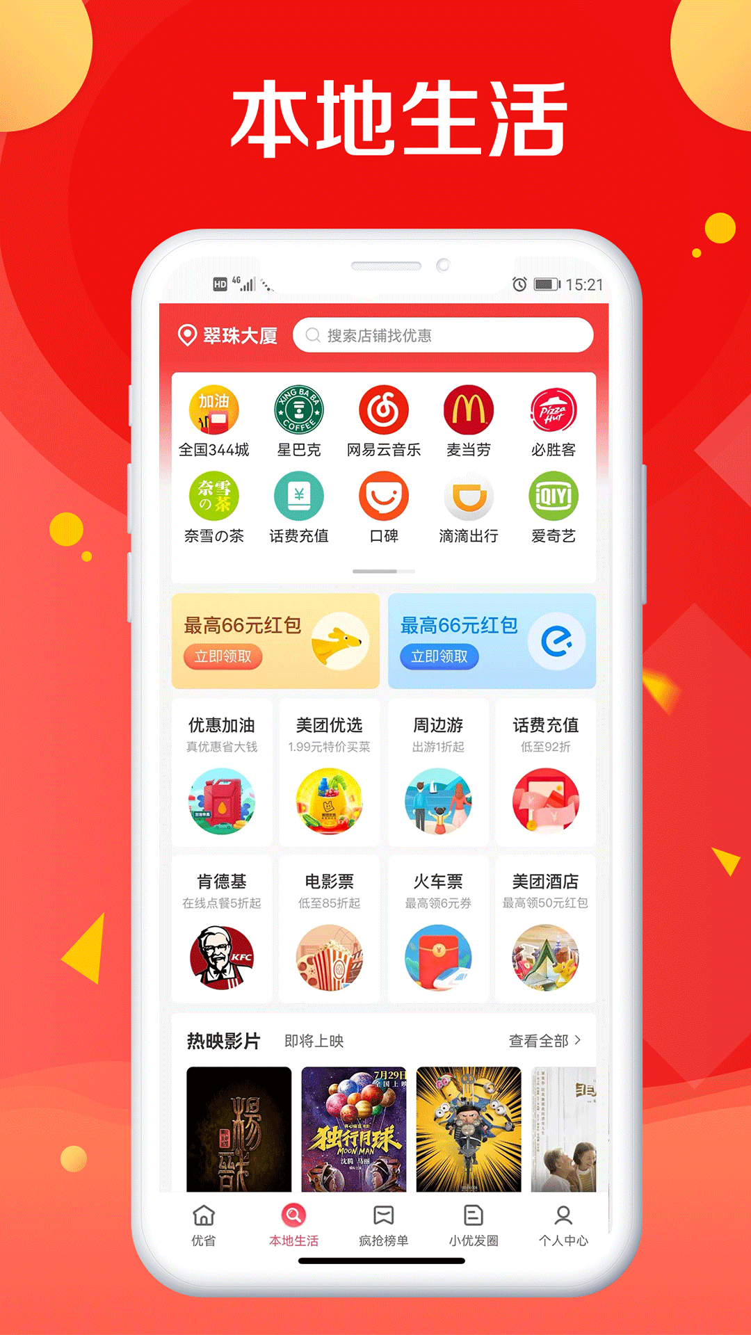 精彩截图-优省2025官方新版