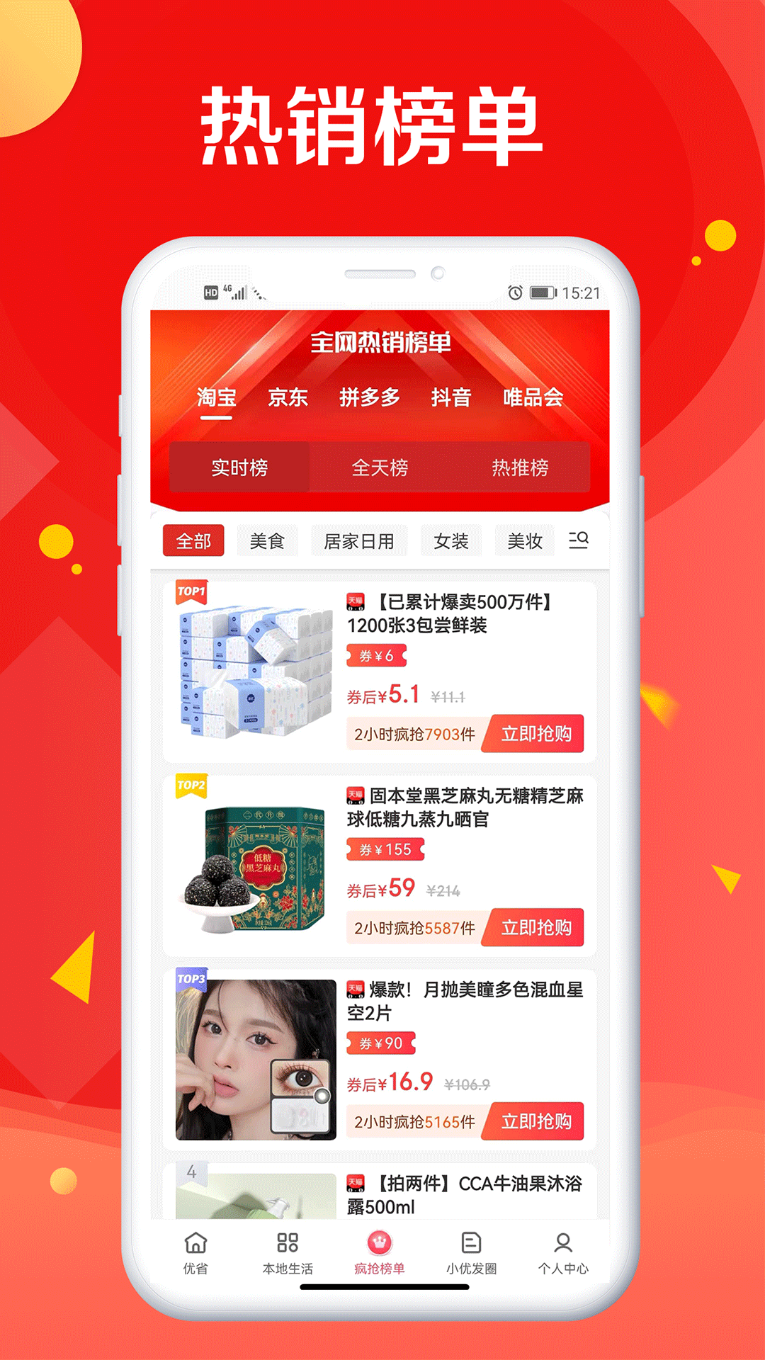 精彩截图-优省2026官方新版