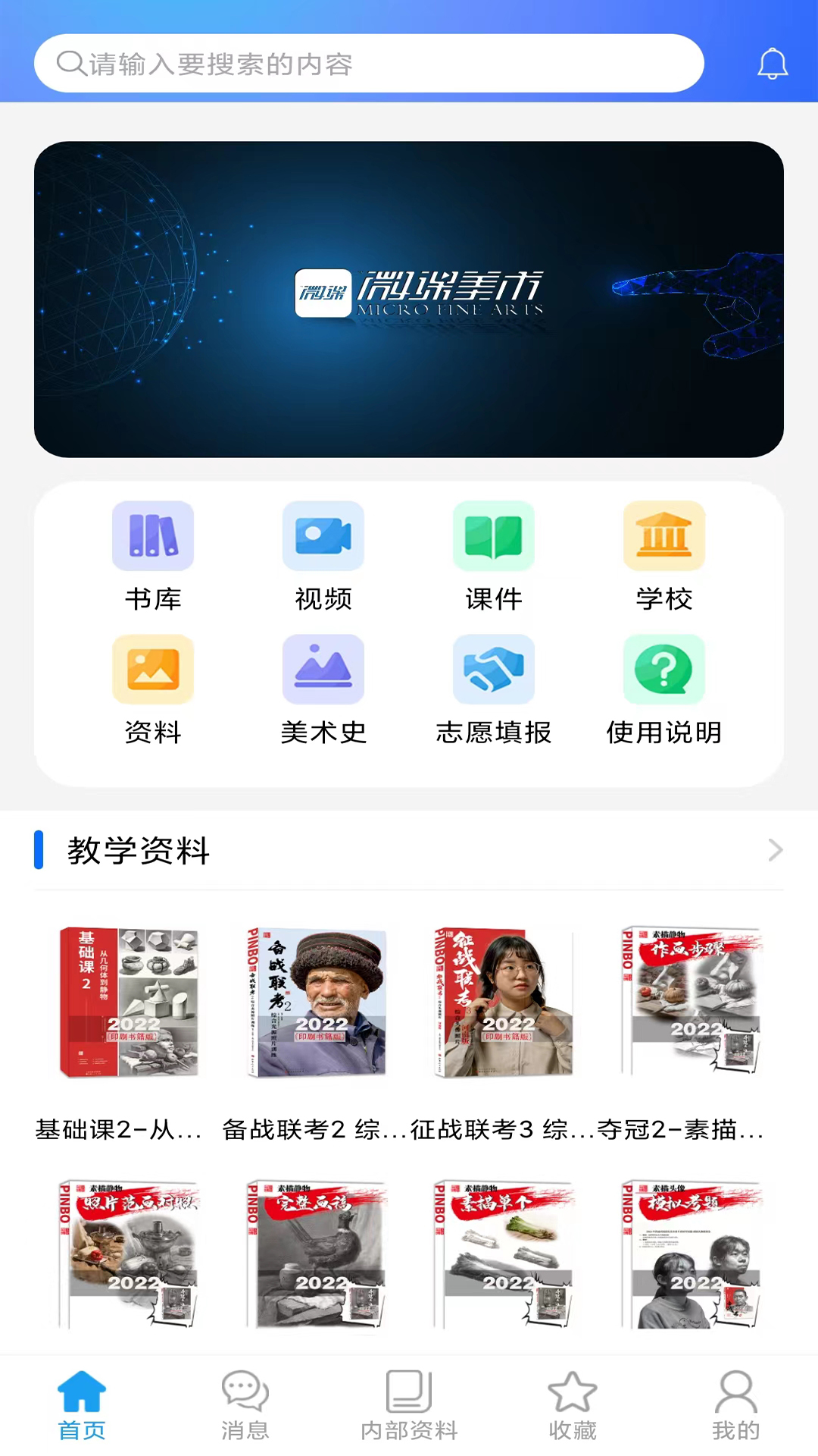 精彩截图-微美术2025官方新版