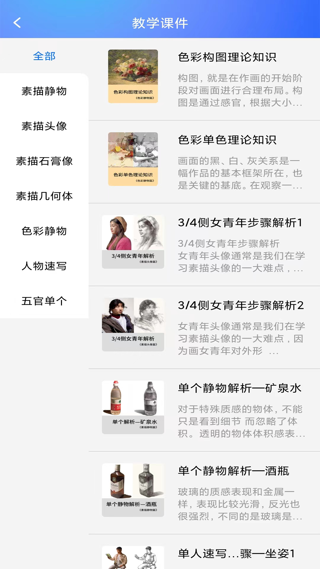 精彩截图-微美术2025官方新版