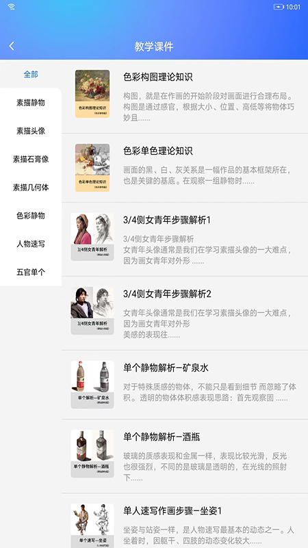 精彩截图-微美术2026官方新版