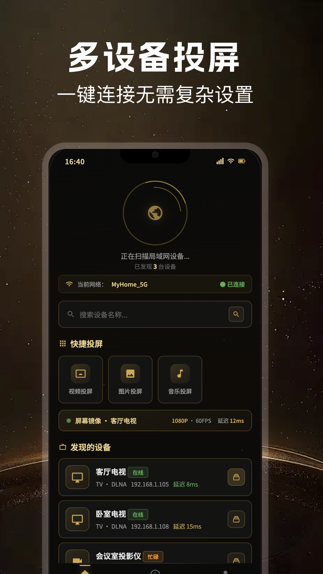 精彩截图-无线投屏助手2026官方新版