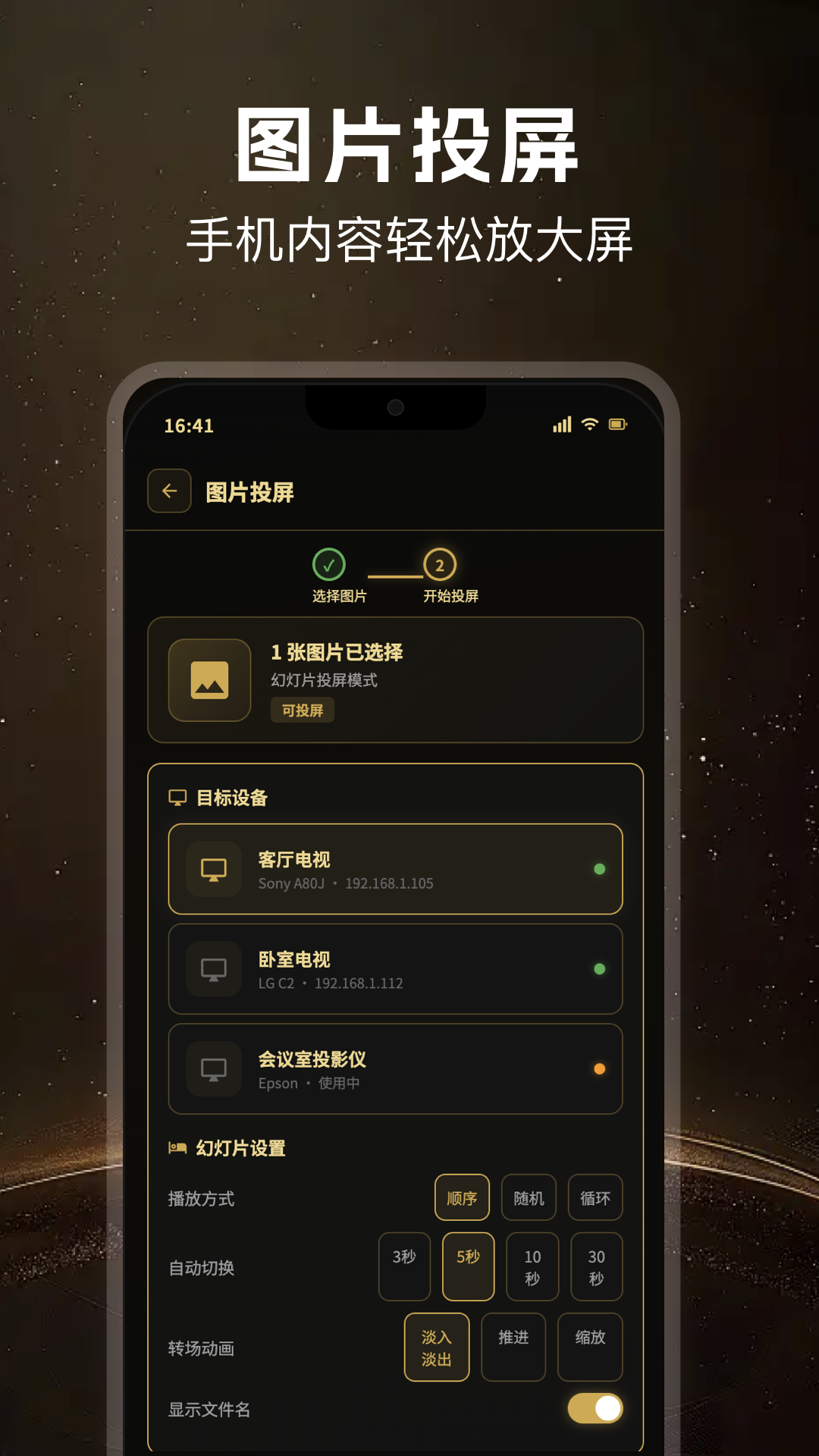 精彩截图-无线投屏助手2026官方新版