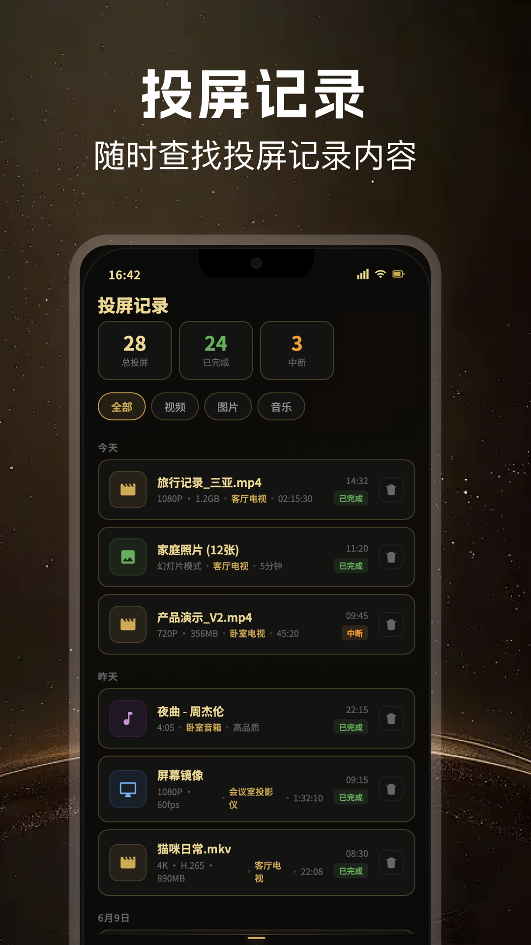精彩截图-无线投屏助手2026官方新版