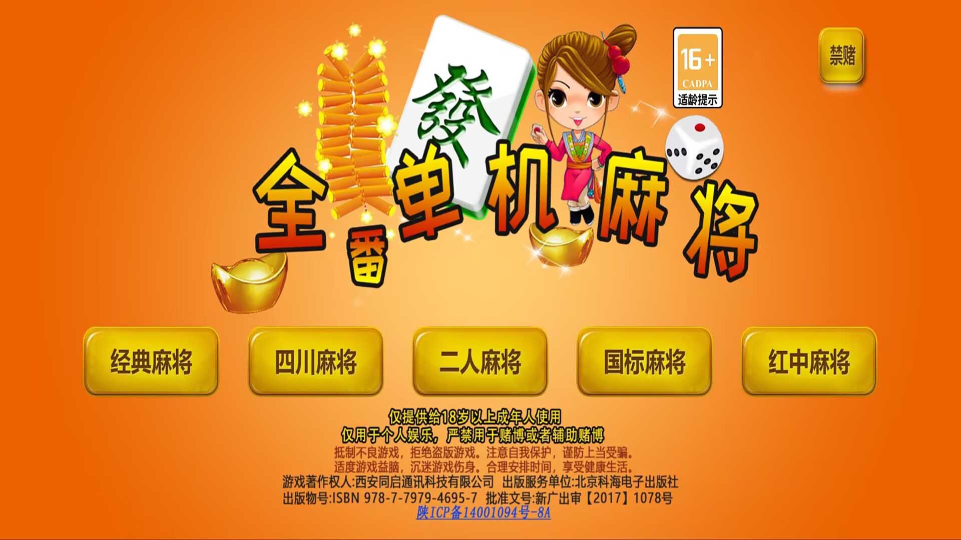 精彩截图-全番单机麻将2026官方新版